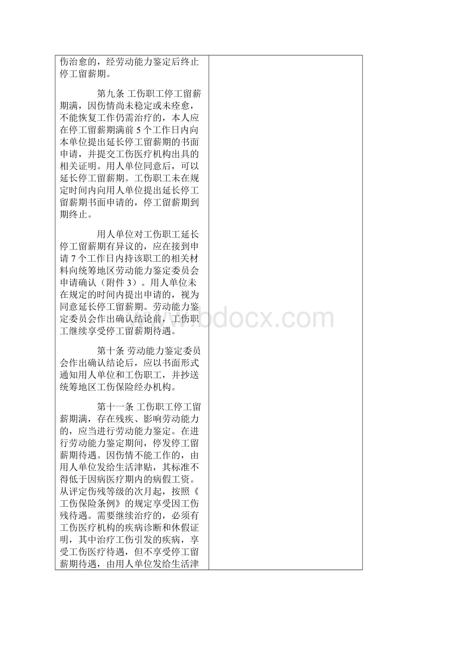 江西省工伤职工停工留薪期管理暂行办法精修订.docx_第3页