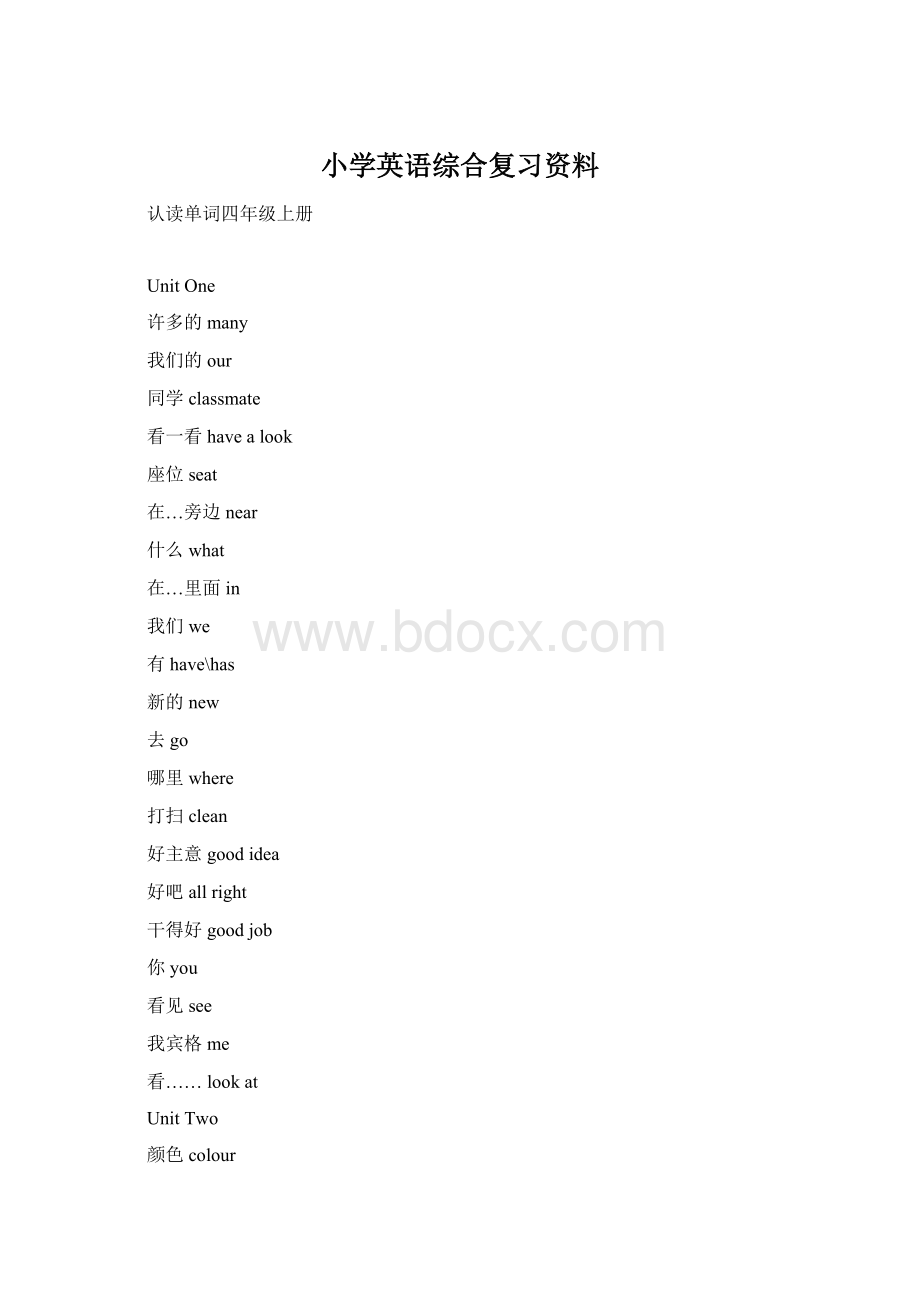 小学英语综合复习资料.docx_第1页