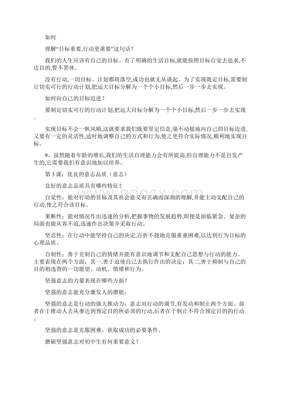 江苏省张家港市第一中学八年级政治上学期期末考试复习题及答案.docx_第3页