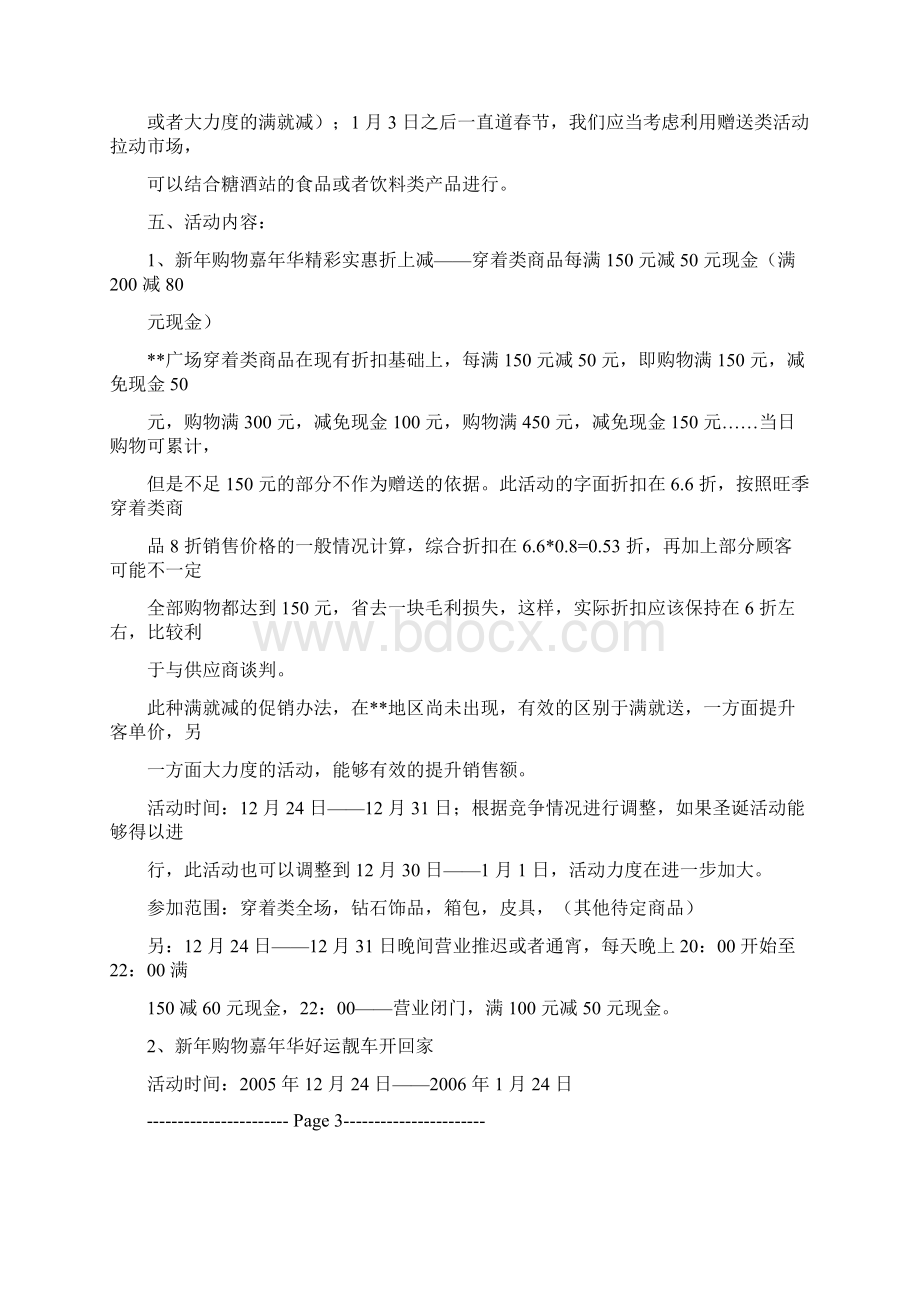 XX商场春节迎新企划全案.docx_第3页