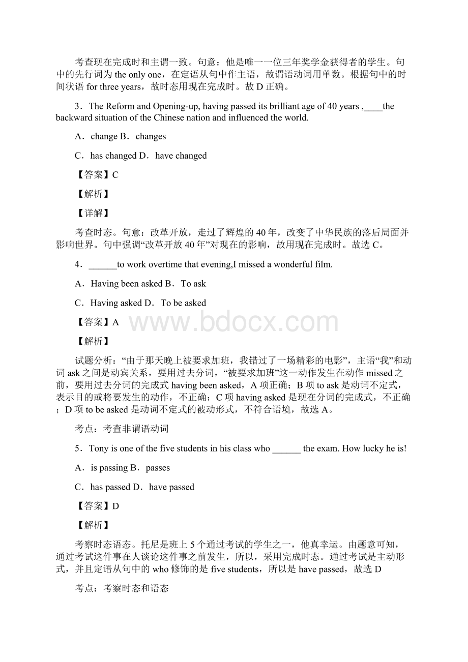 英语高考英语现在完成时解题技巧讲解及练习题含答案Word文件下载.docx_第2页