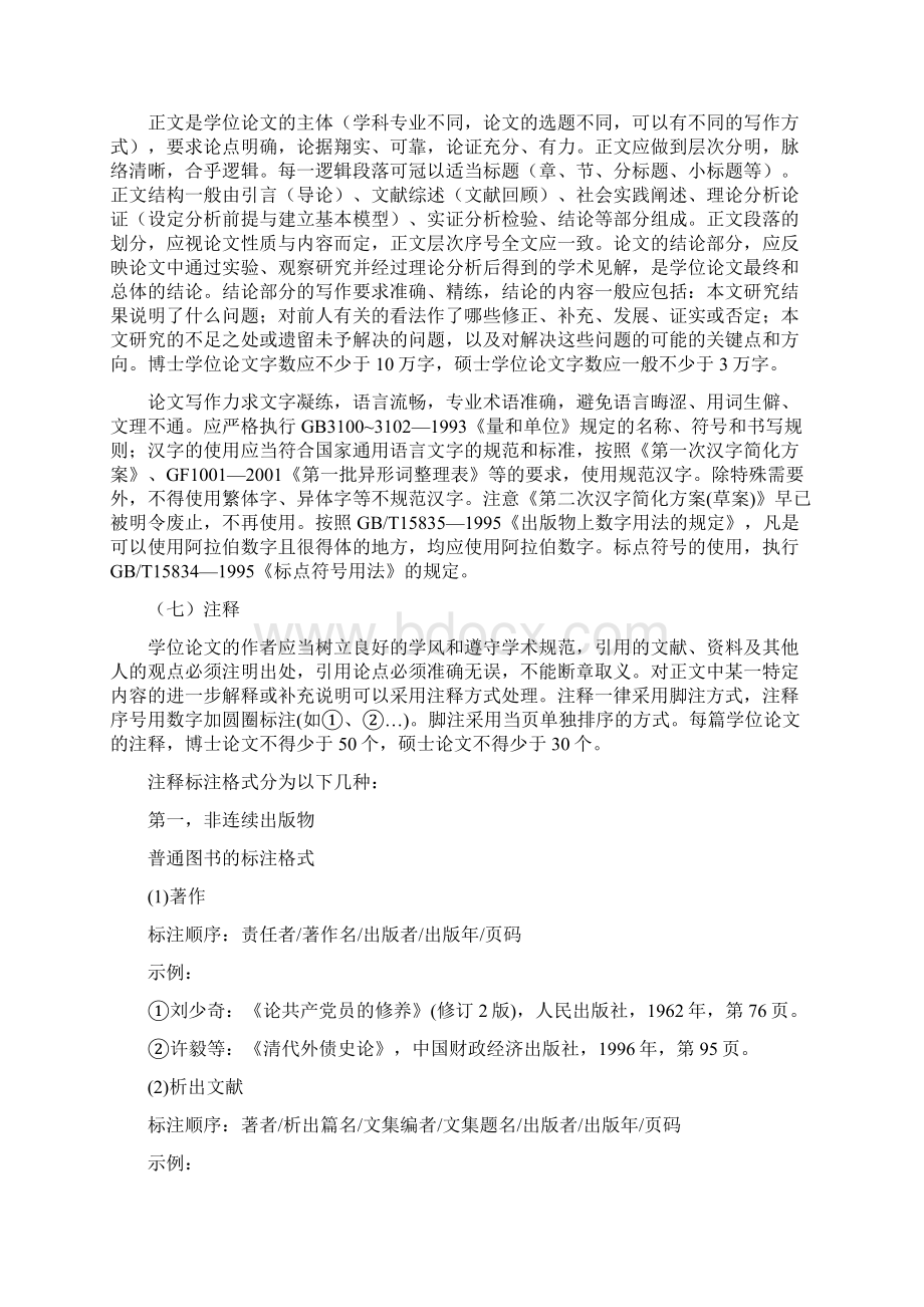 中南财经政法大学关于研究生学位论文撰写的规定Word文件下载.docx_第2页