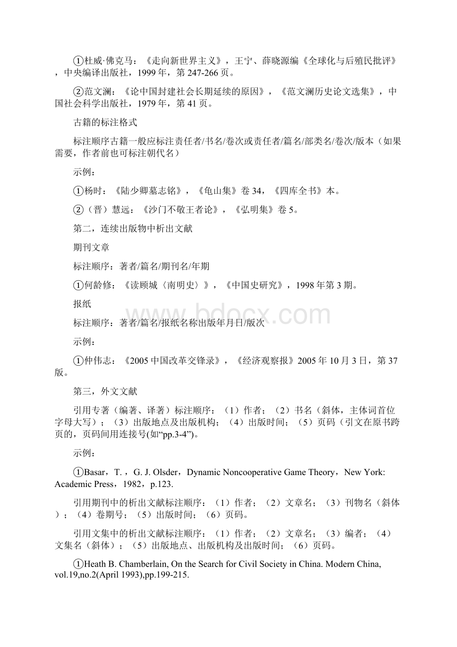 中南财经政法大学关于研究生学位论文撰写的规定.docx_第3页