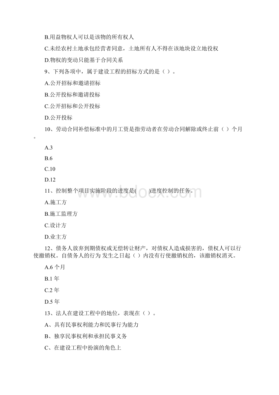 国家注册二级建造师《建设工程法规及相关知识》练习题B卷 附答案Word格式文档下载.docx_第3页