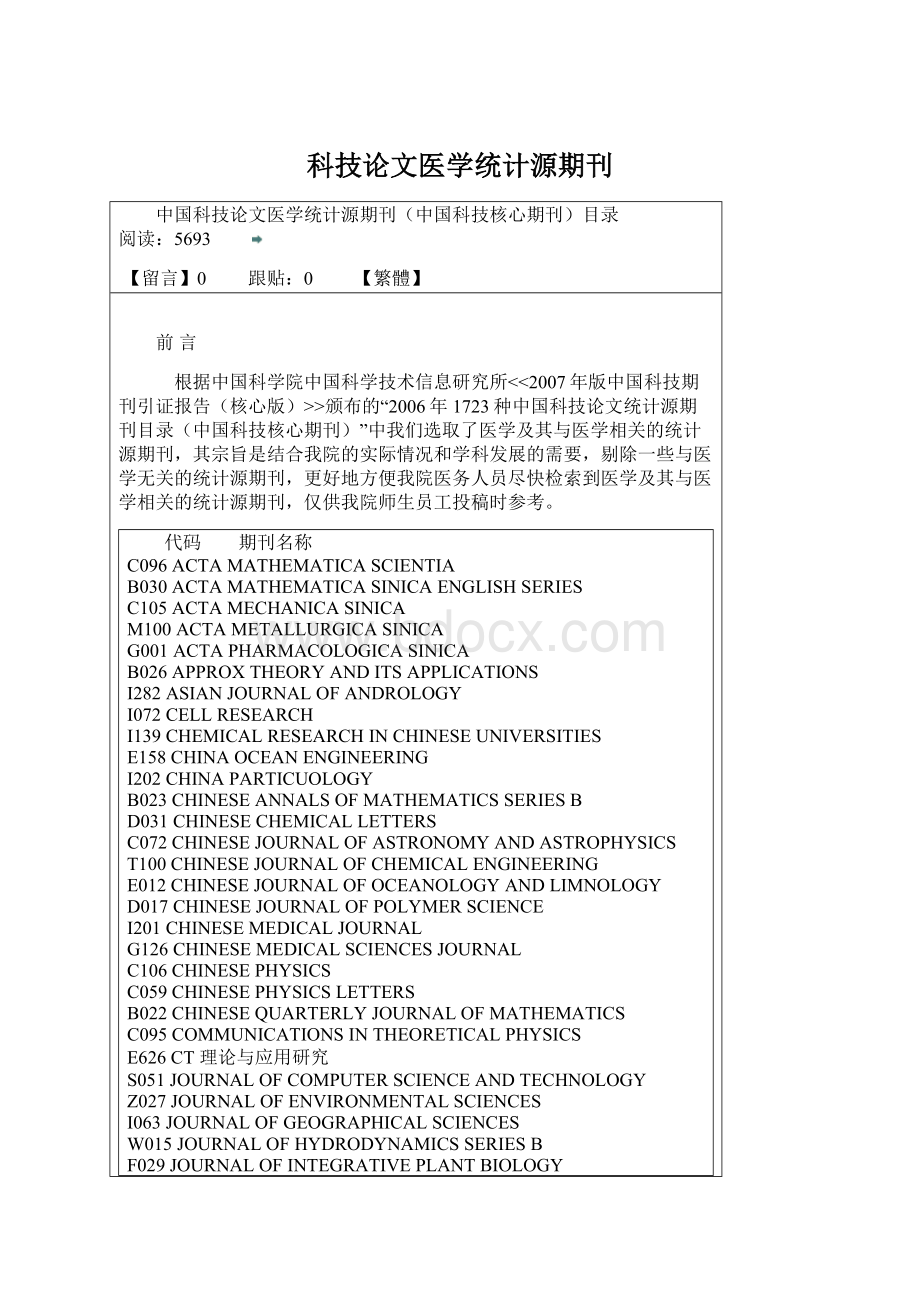 科技论文医学统计源期刊.docx_第1页