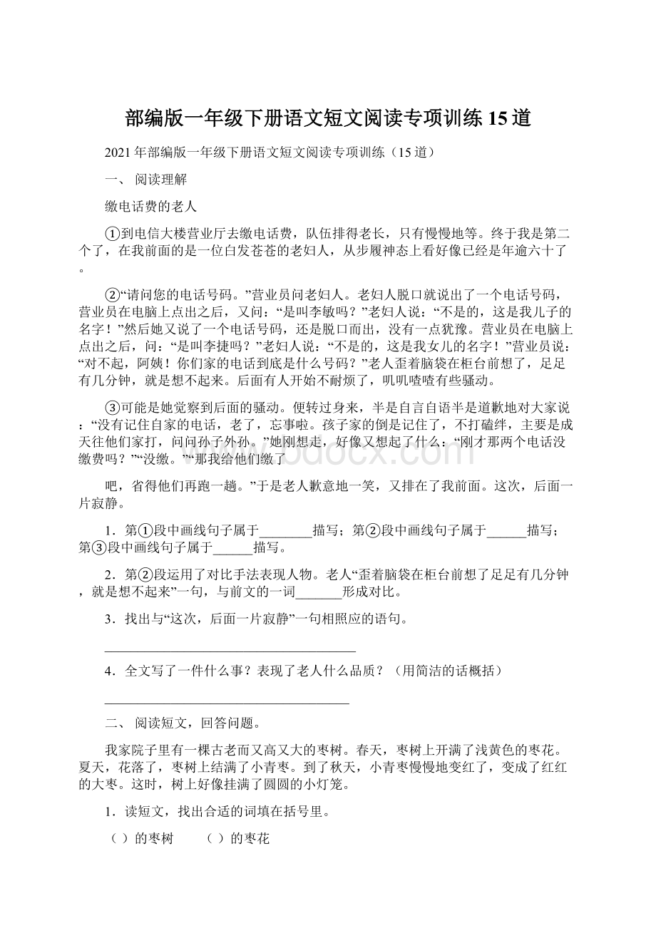 部编版一年级下册语文短文阅读专项训练15道.docx