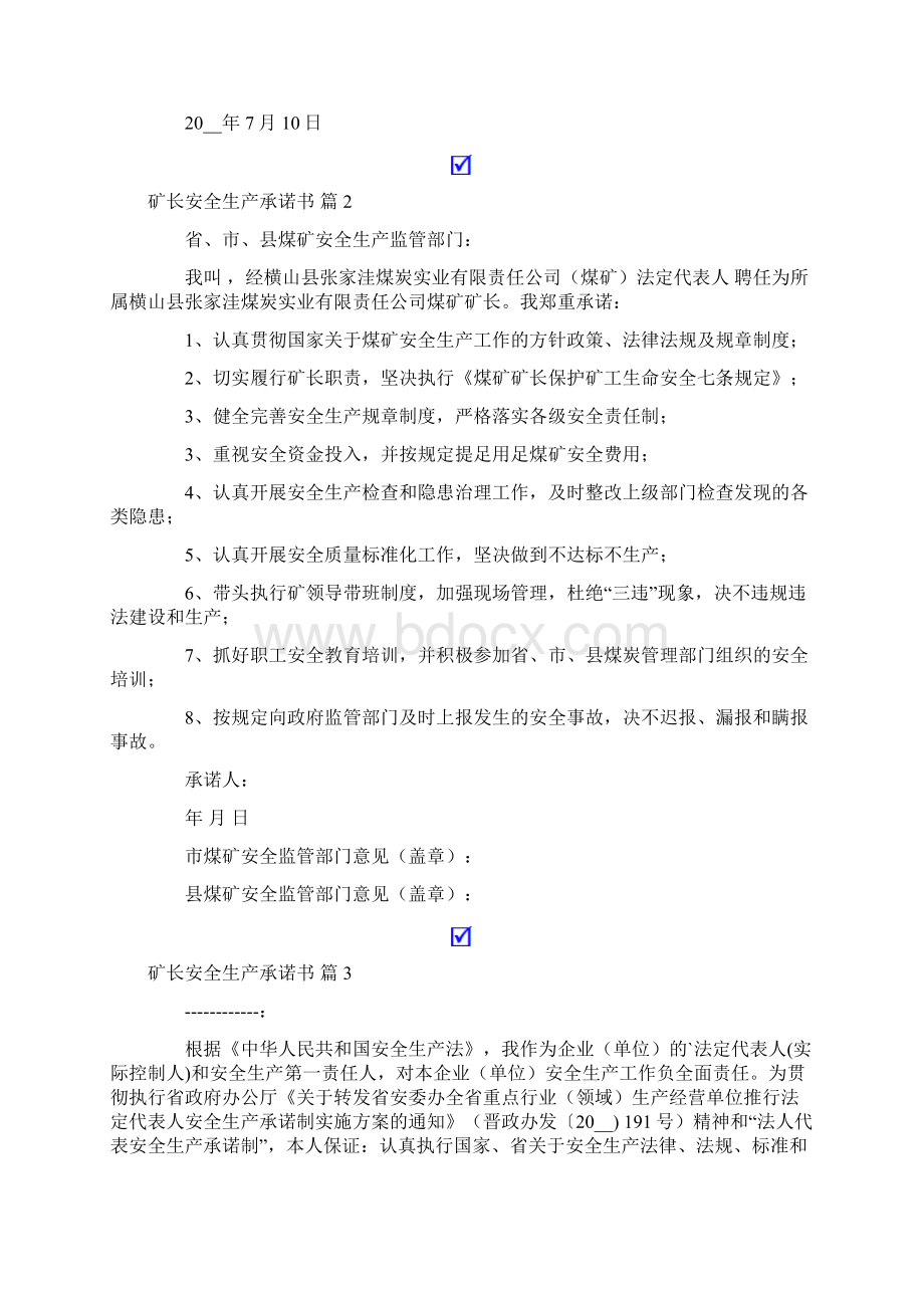 矿长安全生产承诺书6篇.docx_第2页