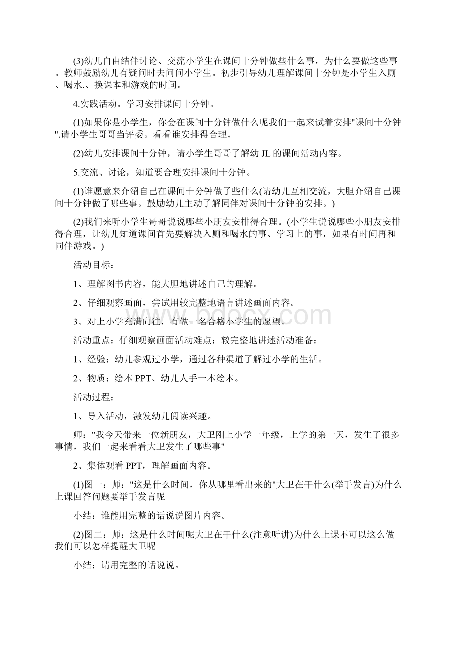 关于幼儿园大班幼小衔接计划精选4篇.docx_第2页