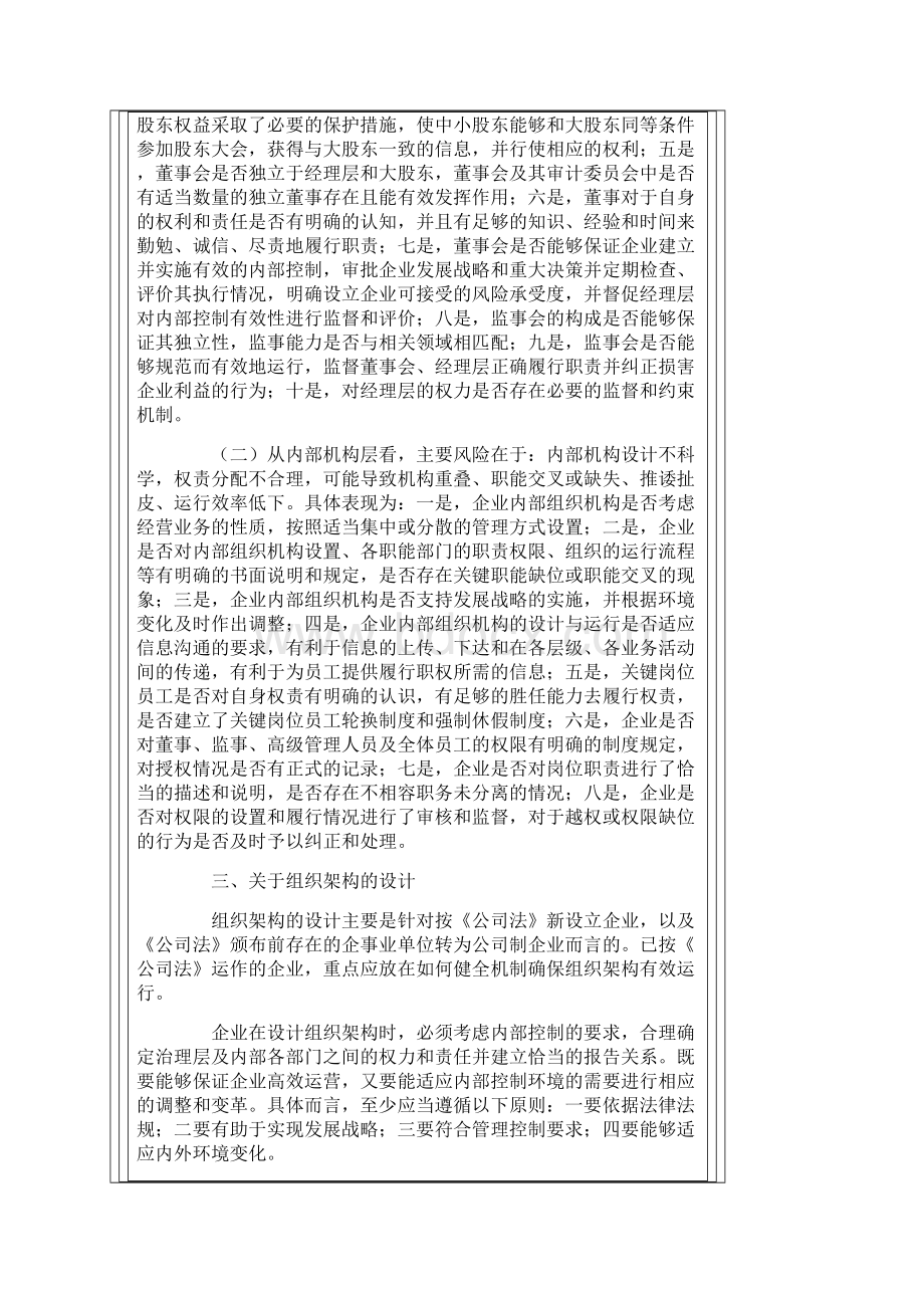 财政部解读内控指引之组织架构Word下载.docx_第3页