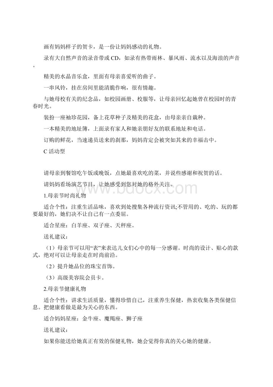 母亲节送什么 儿女送礼全攻略Word文档下载推荐.docx_第3页