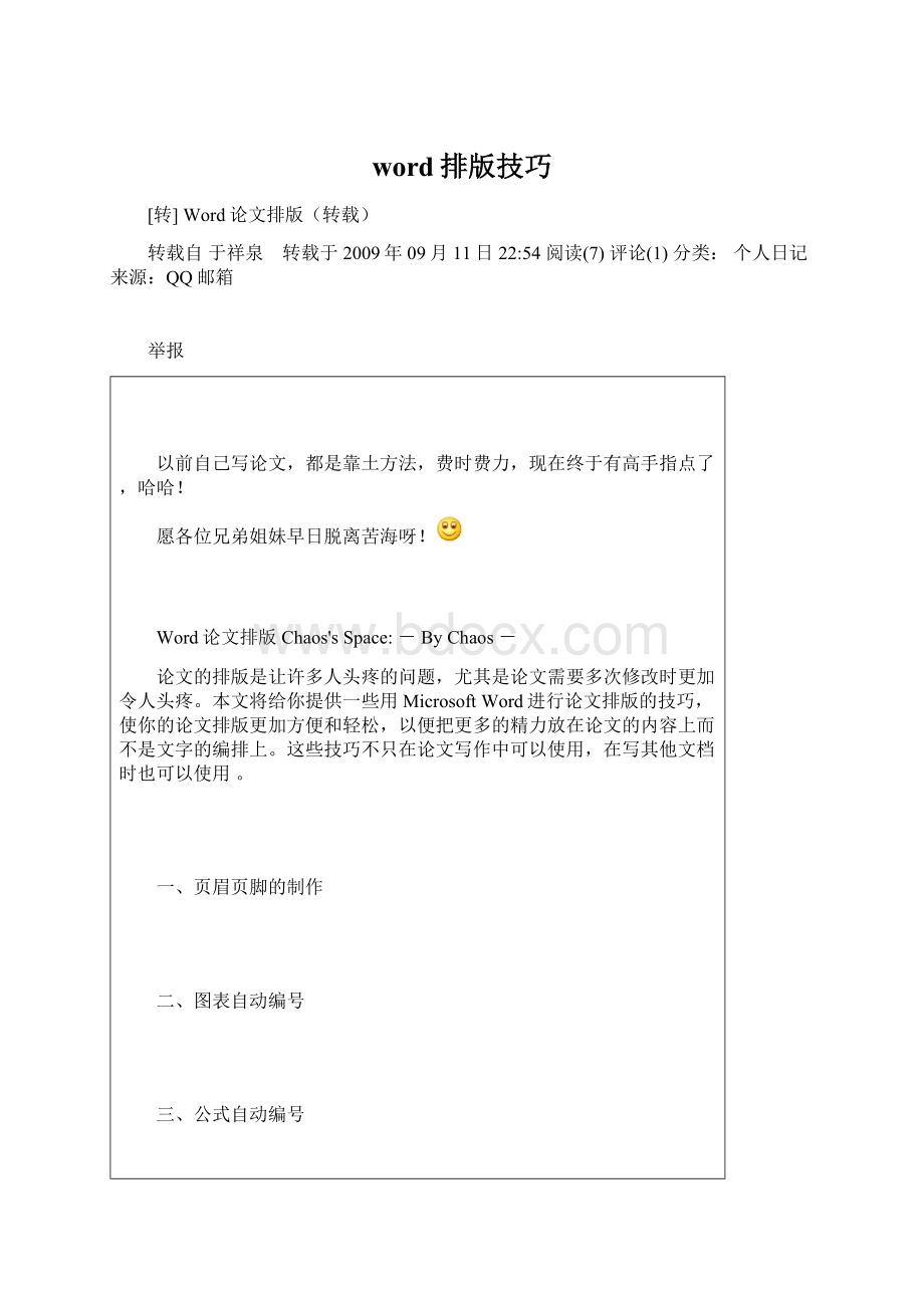 word排版技巧.docx_第1页