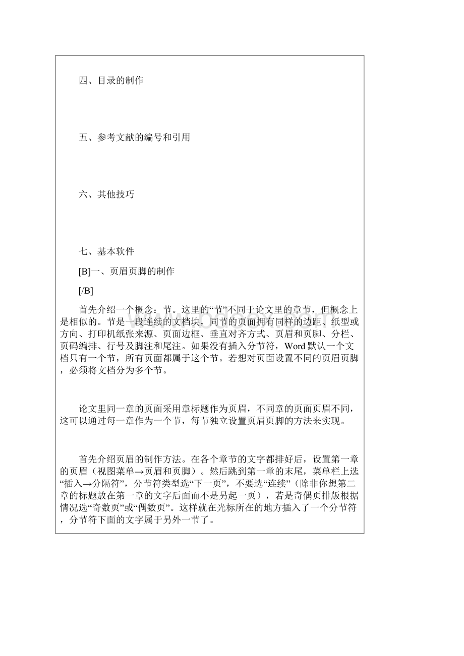 word排版技巧文档格式.docx_第2页