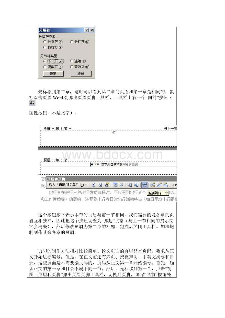 word排版技巧文档格式.docx_第3页