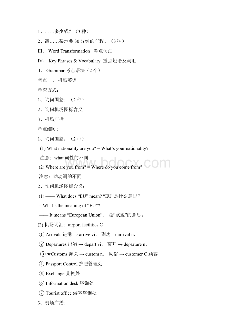 四川省成都市展望未来第一册专用教材文档U17Word格式文档下载.docx_第2页