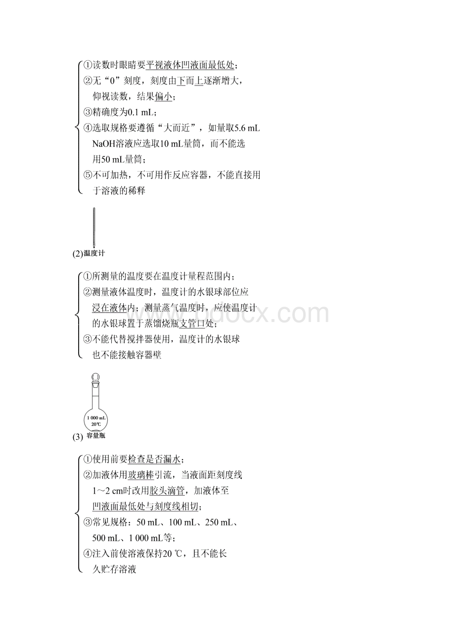 版第10章 第1节 化学实验仪器和基本操作.docx_第3页