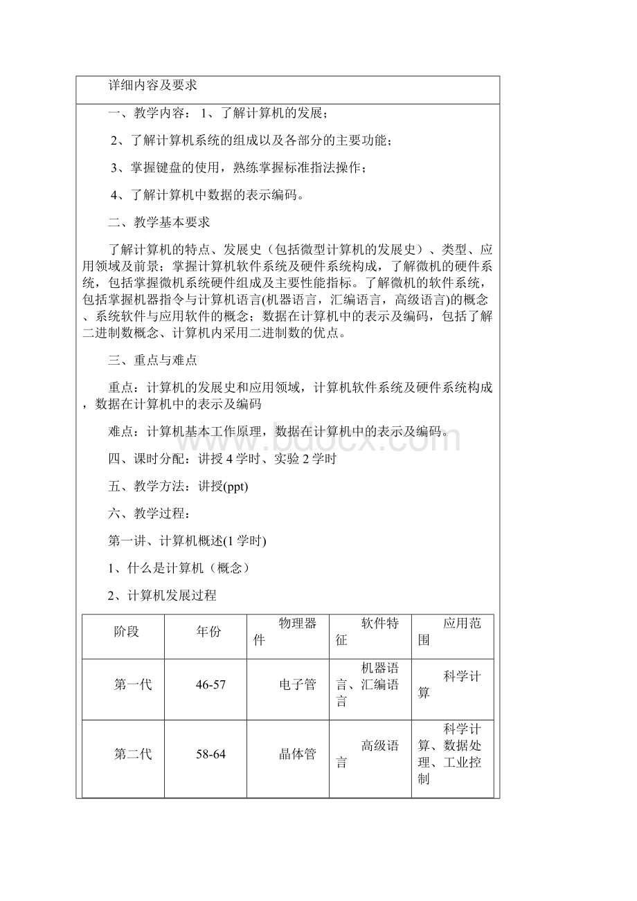 《计算机应用基础》完整教案Word格式.docx_第3页