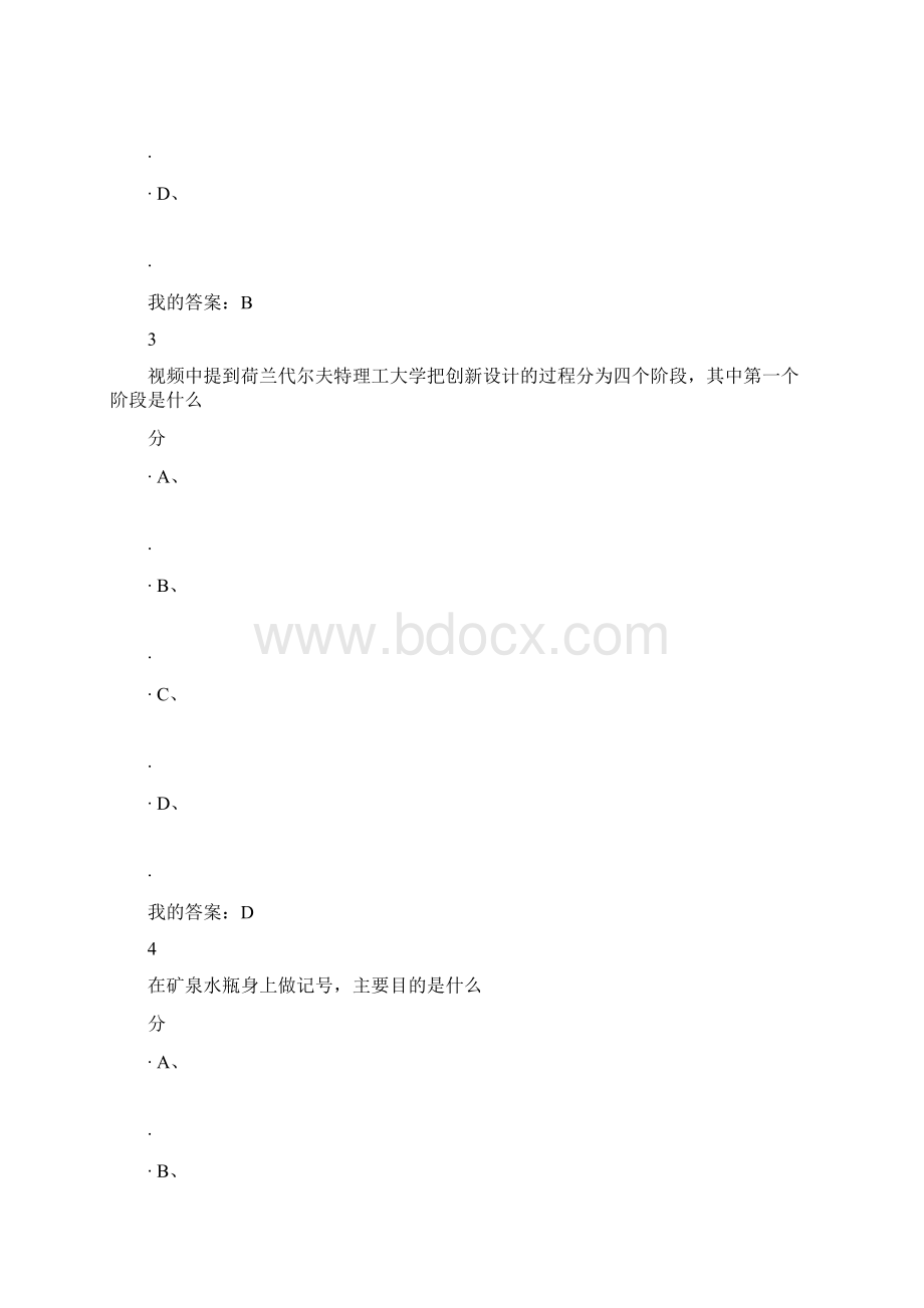 人人爱设计》尔雅期末考试答案满分文档格式.docx_第2页