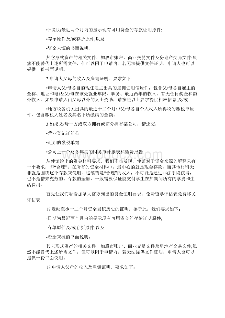 加拿大签证证明精选多篇文档格式.docx_第3页