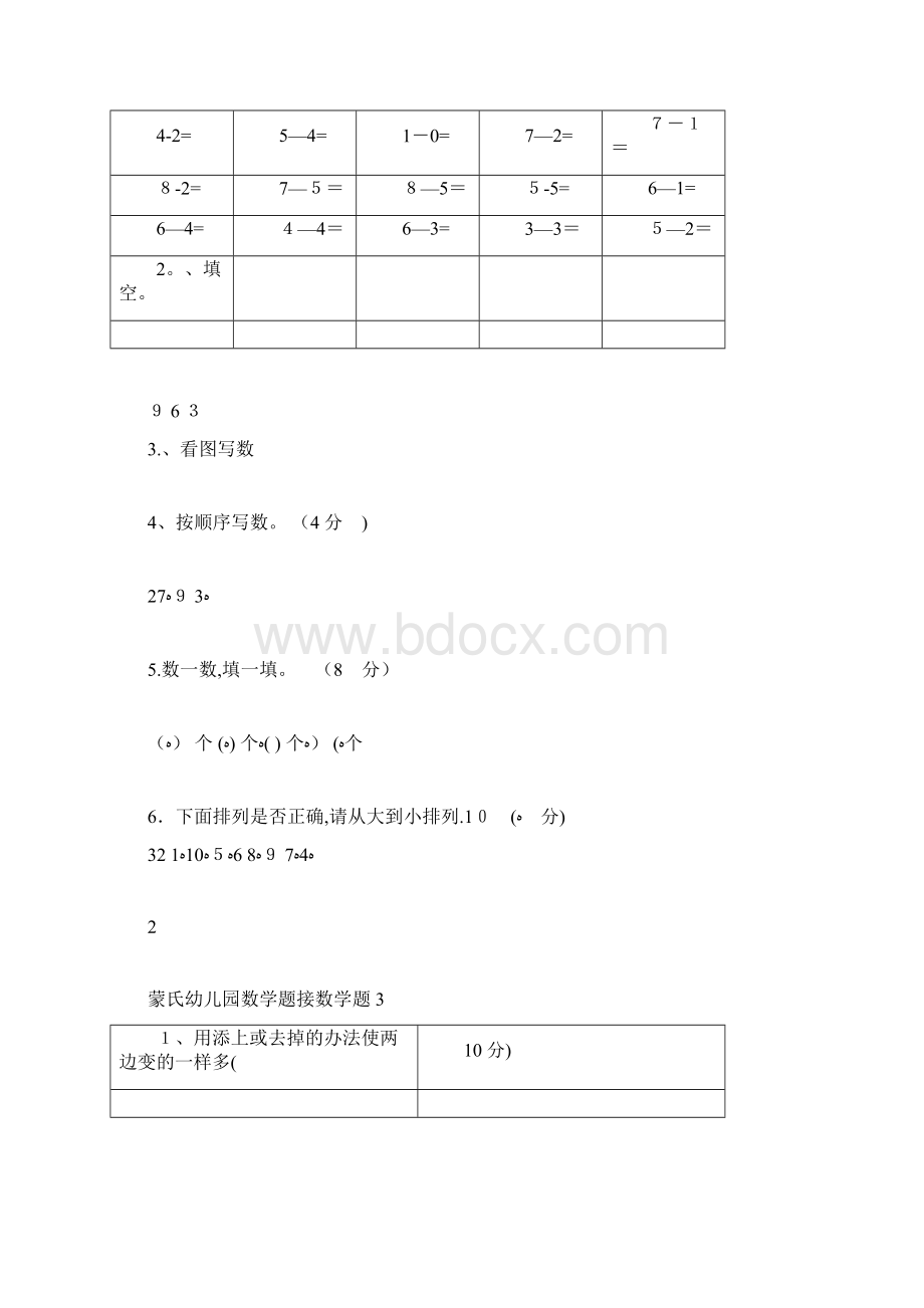 幼小衔接数学试题.docx_第2页