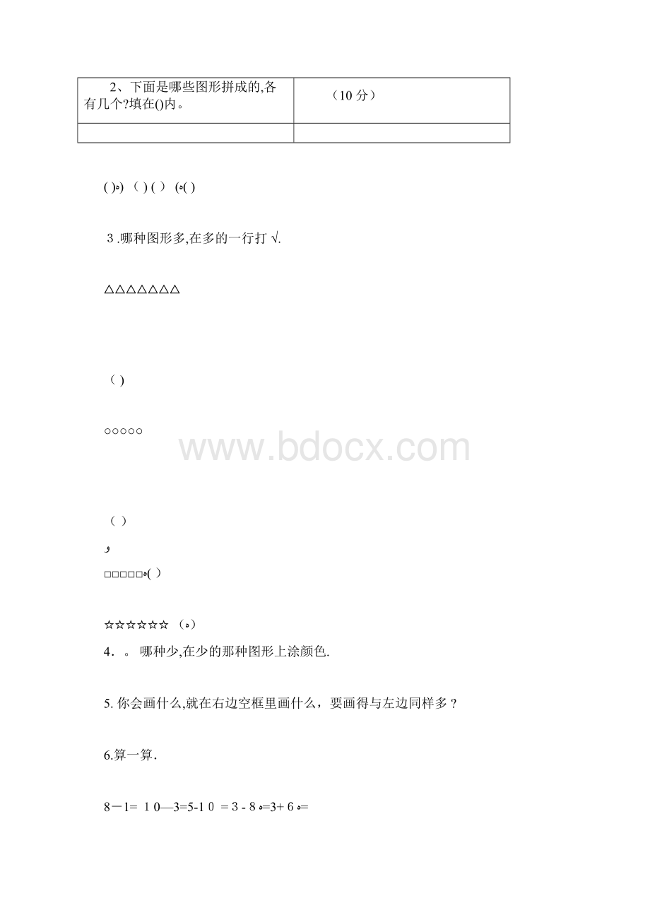 幼小衔接数学试题.docx_第3页