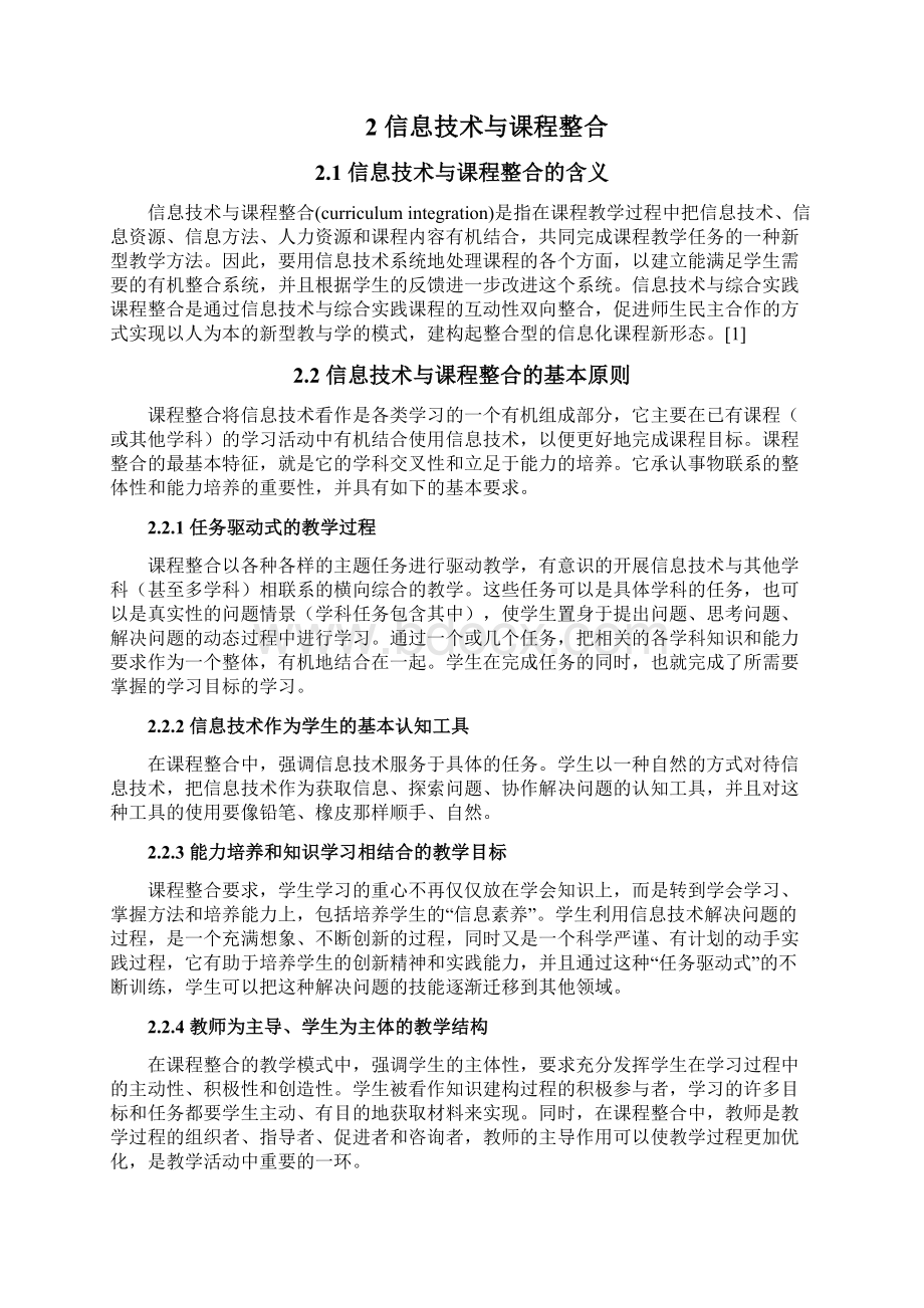 信息技术与高中英语任务型教学整合初探文档格式.docx_第3页