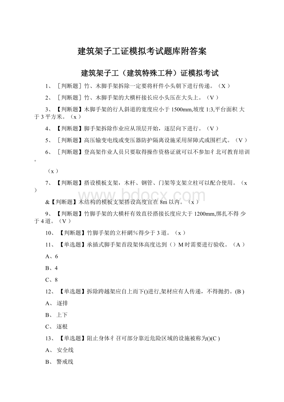 建筑架子工证模拟考试题库附答案.docx