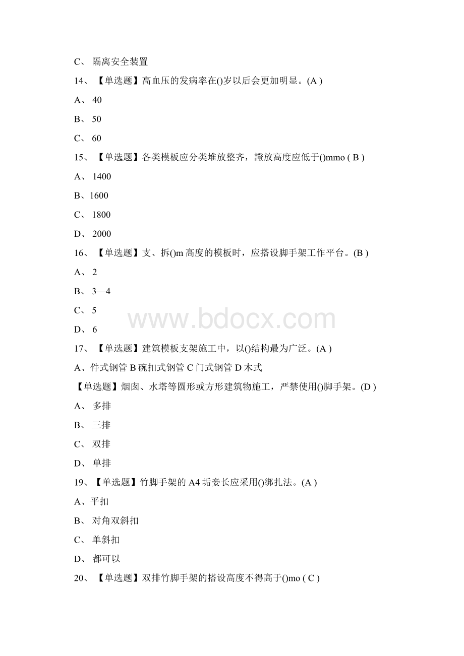 建筑架子工证模拟考试题库附答案.docx_第2页