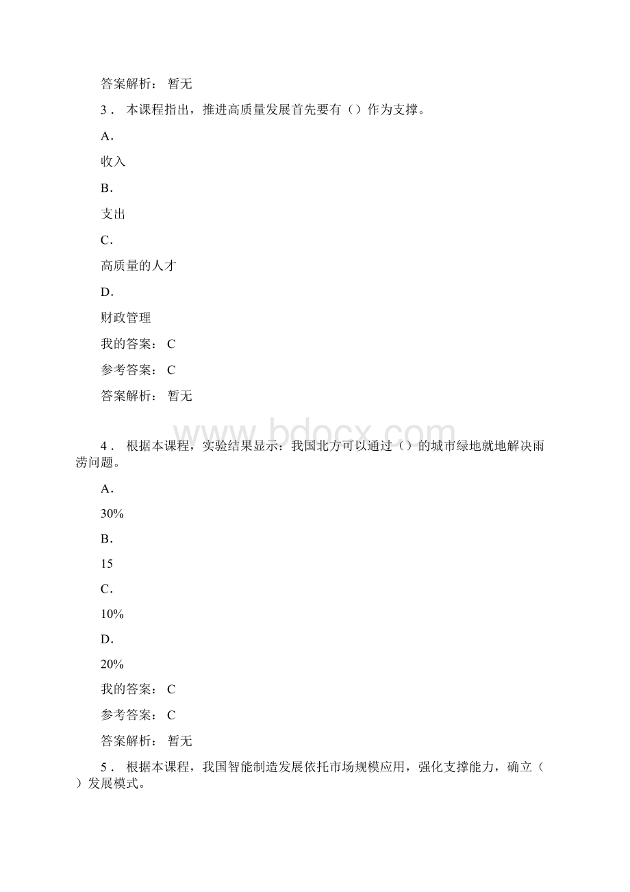 工程发展与应用继续教育试题Word文档下载推荐.docx_第2页