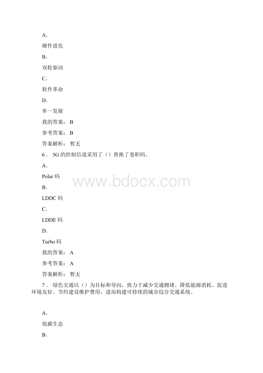 工程发展与应用继续教育试题.docx_第3页