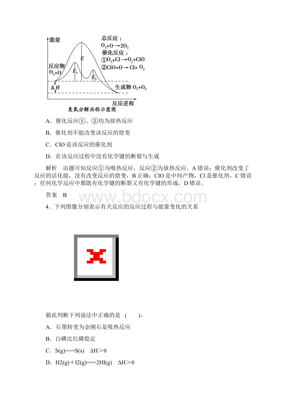 化学高考总复习17 化学反应中的热效应Word格式文档下载.docx_第2页