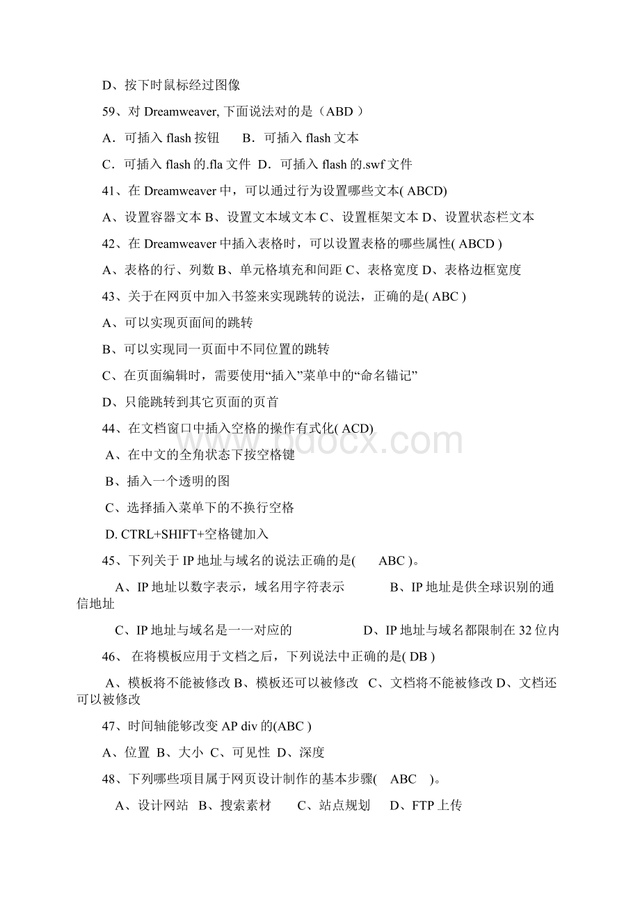 DW认证试题单选题多选题Word文件下载.docx_第2页