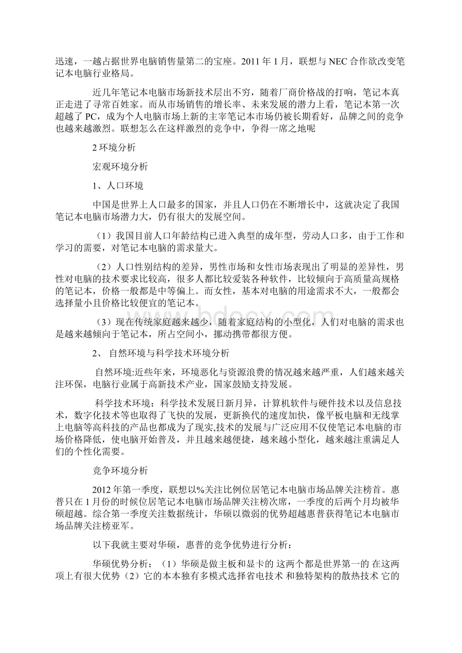 联想电脑的销售计划.docx_第3页