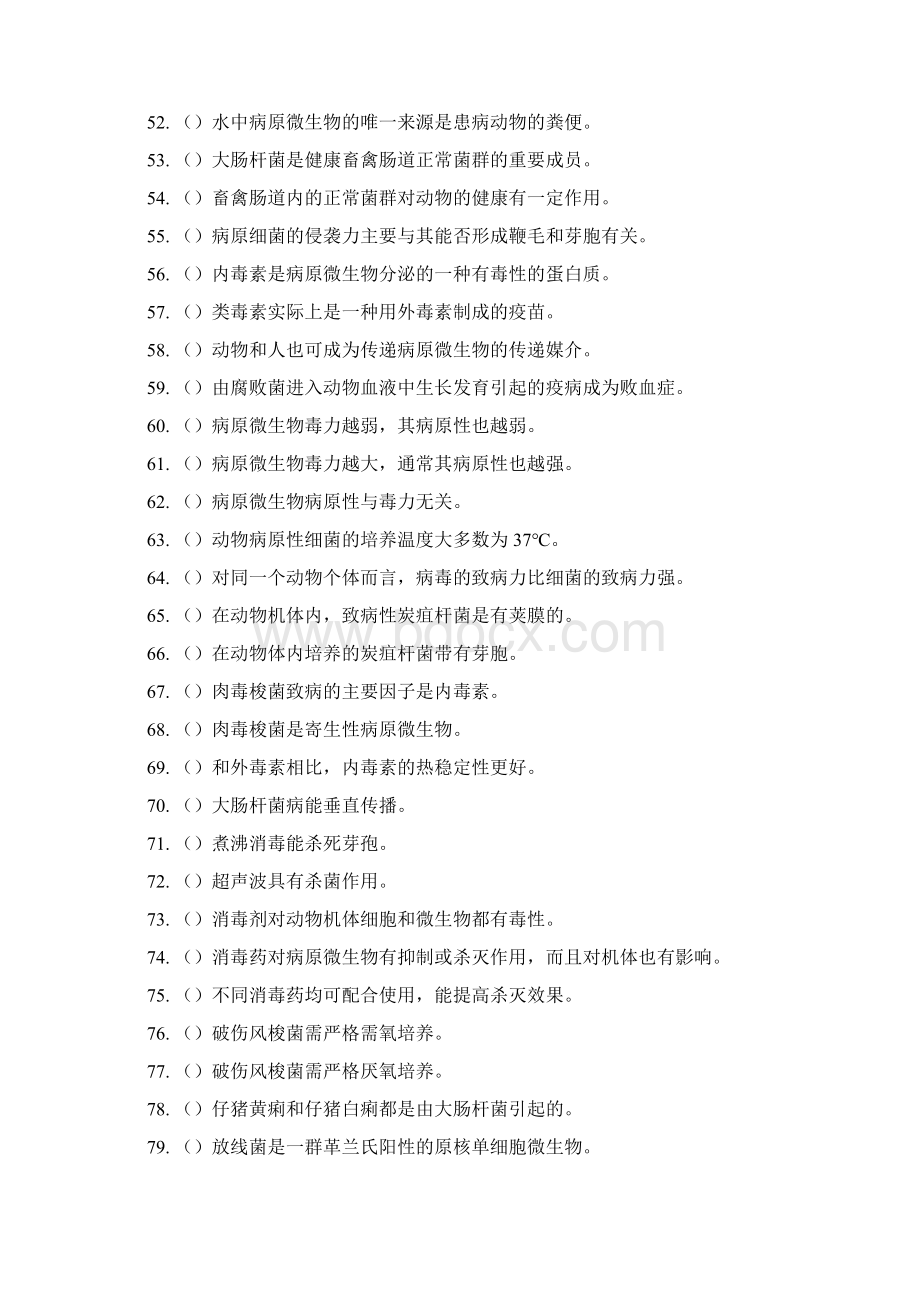 复习资料1Word下载.docx_第3页