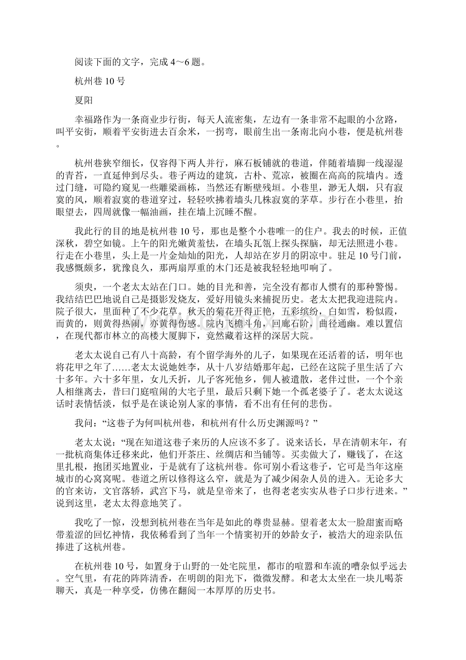 陕西省黄陵中学高新部届高三下学期第二次质量检测语文试题Word版附详细答案.docx_第3页