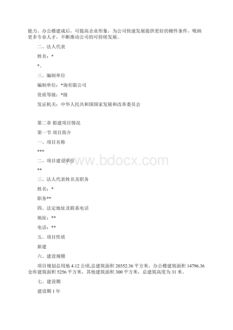 办公楼可研报告.docx_第2页