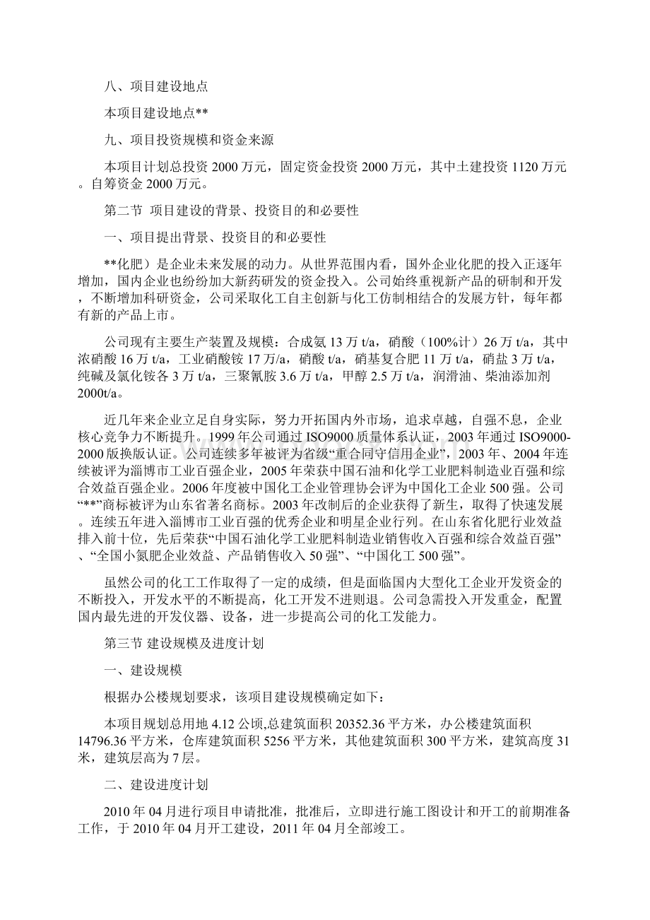 办公楼可研报告.docx_第3页