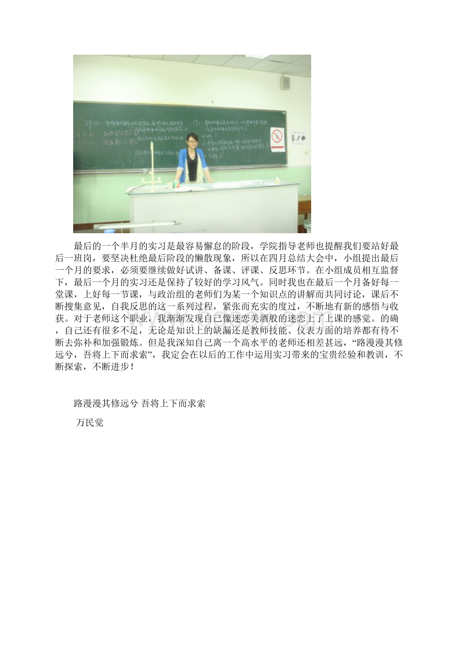 第三期实习简报.docx_第3页