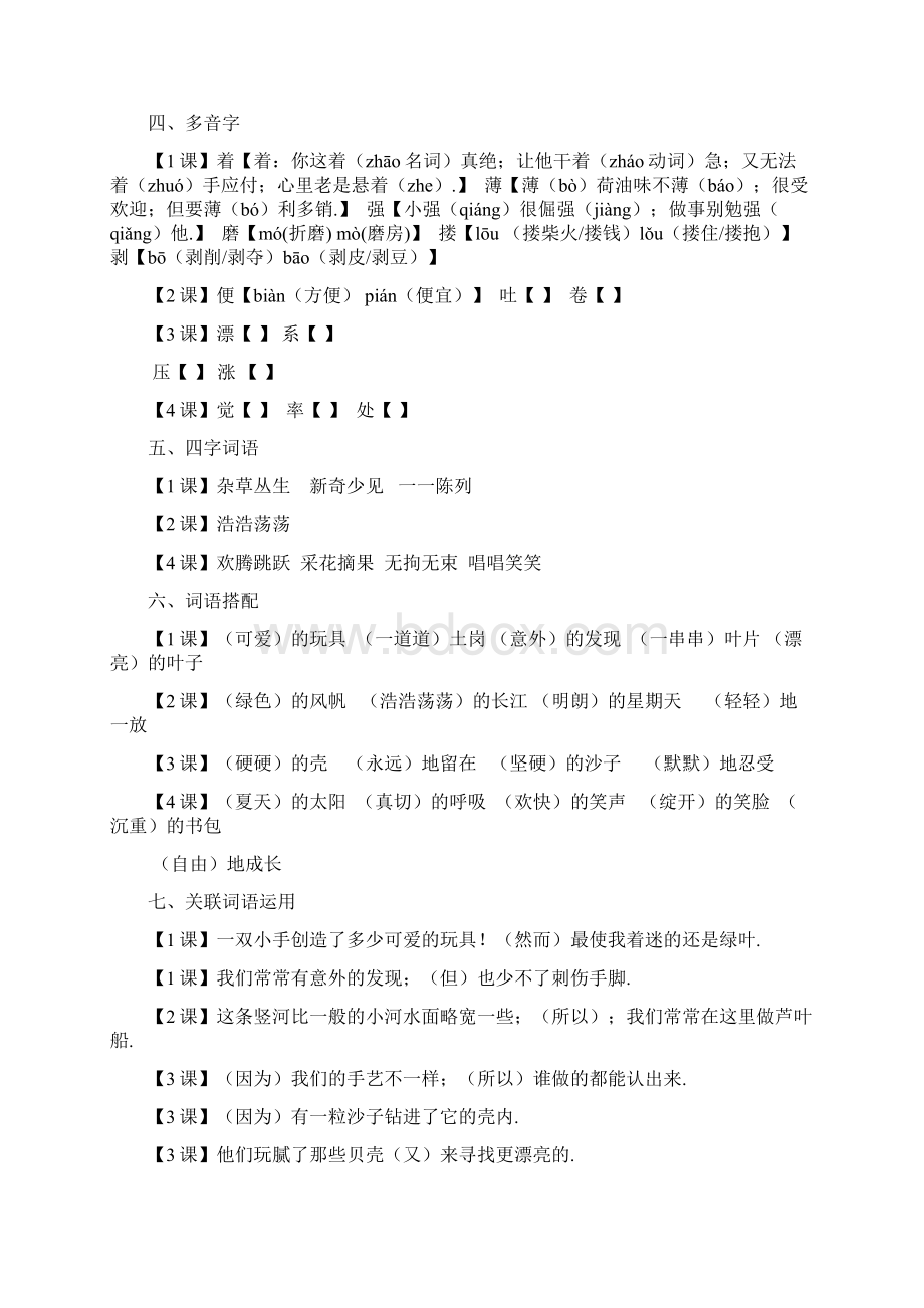 四年级语文上册18单元基础知识复习.docx_第2页