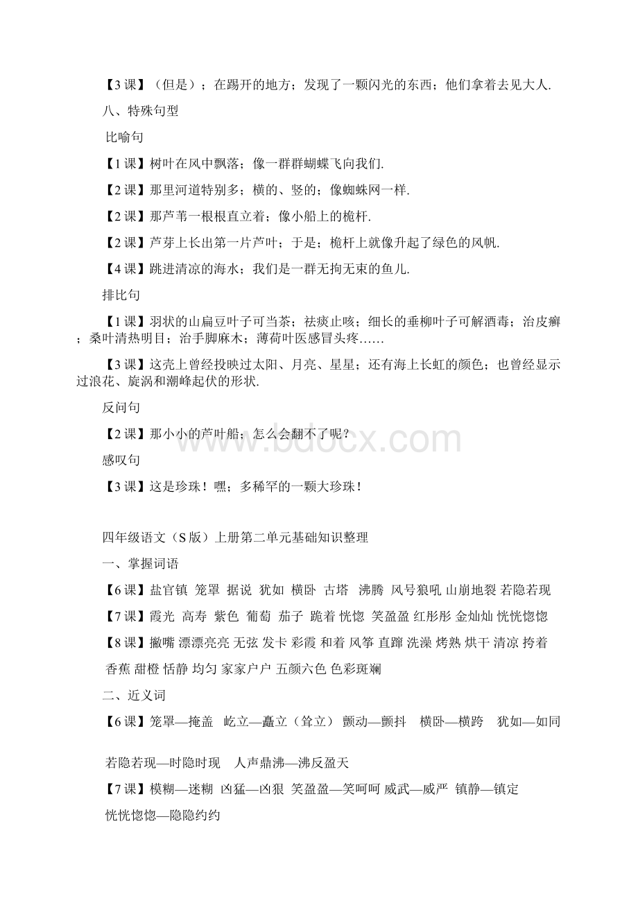 四年级语文上册18单元基础知识复习.docx_第3页