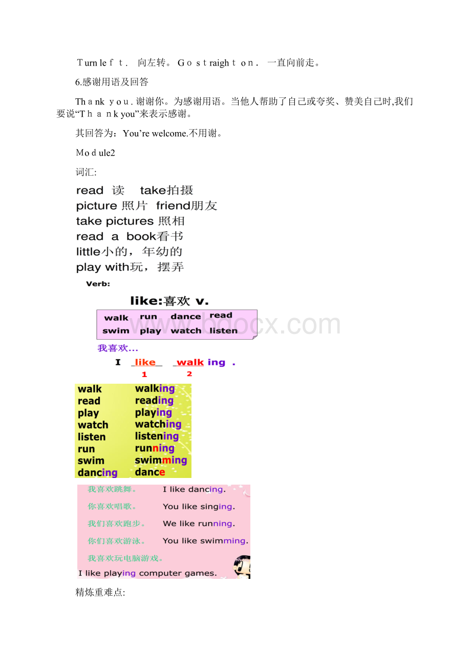 三起点外研版新标准英语四年级上册期末考试重难点知识点复习及练习.docx_第2页