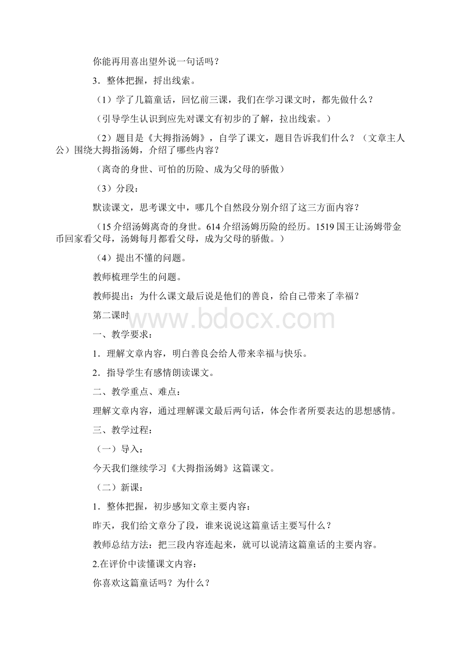 五年级语文上册教案大拇指汤姆》教学设计.docx_第3页