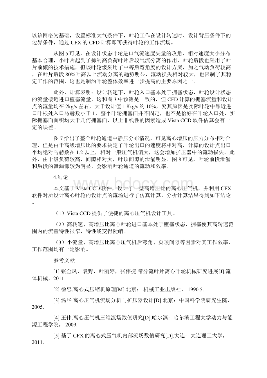 基于Vista CCD的高增压比离心压气机设计和性能计算.docx_第3页