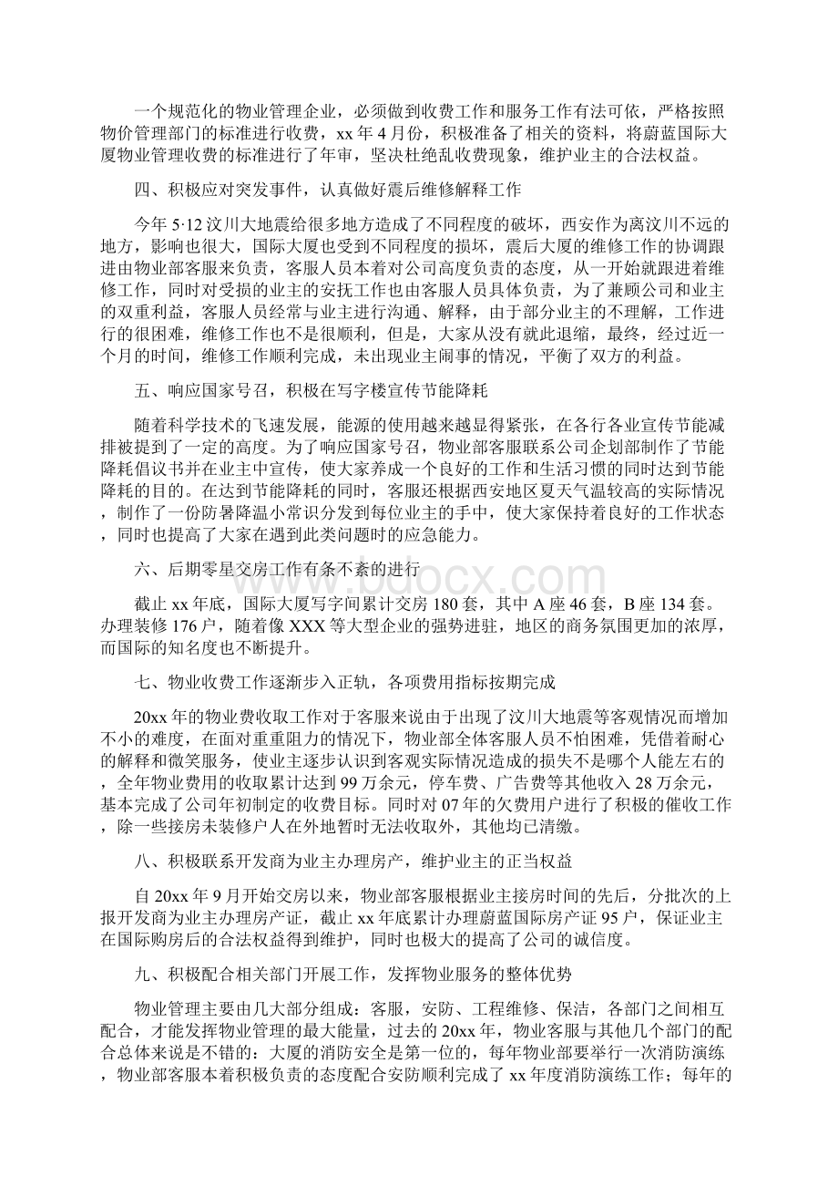 小区物业年终工作总结7篇Word格式文档下载.docx_第2页