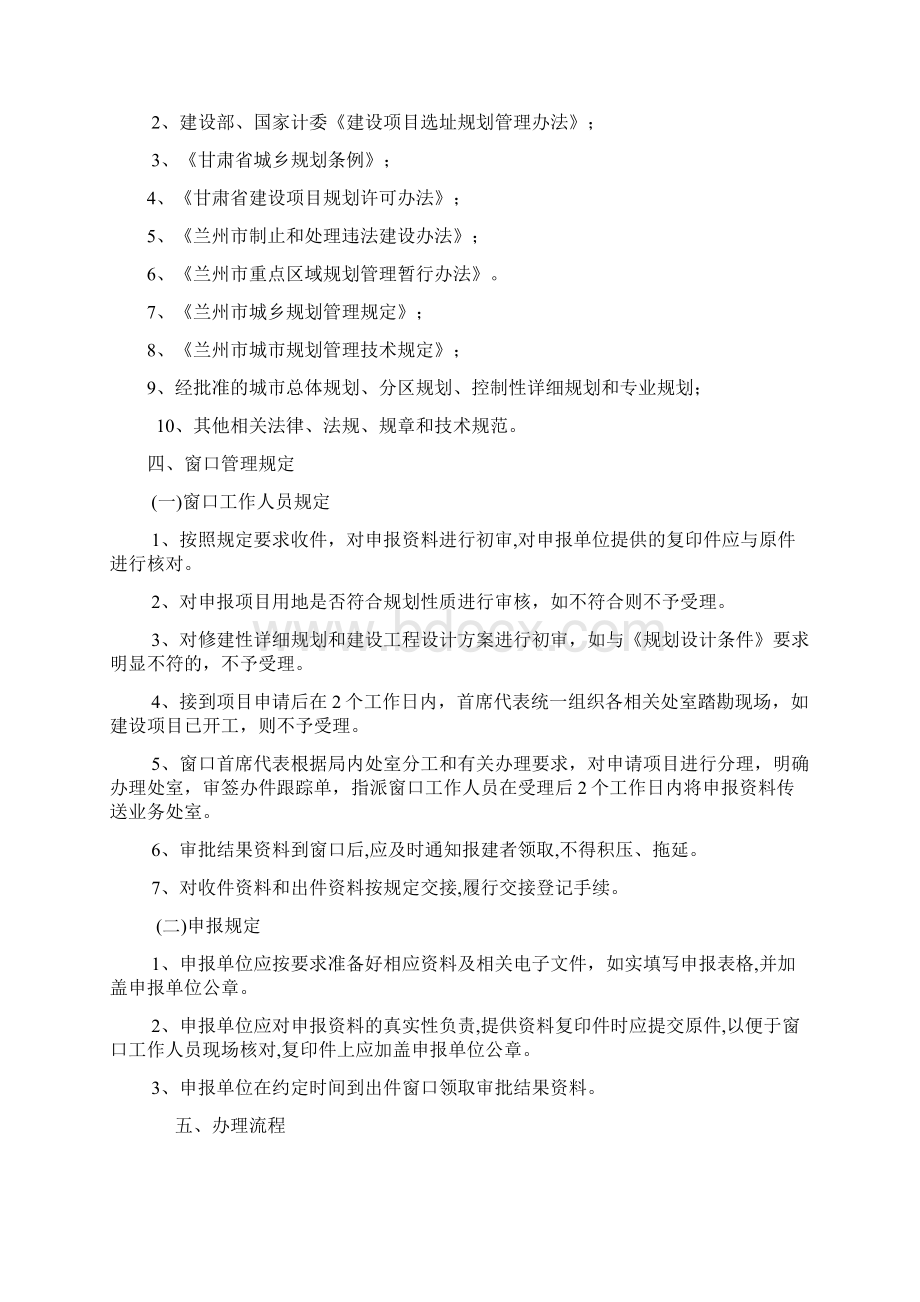 兰州市城乡规划管理.docx_第2页