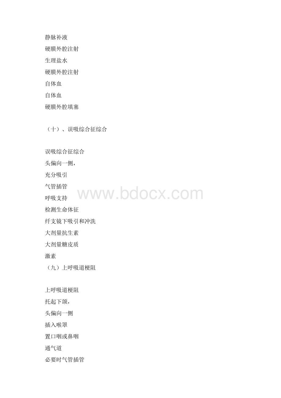 麻醉过程中的意外与并发症处理流程图教学文案Word格式文档下载.docx_第3页