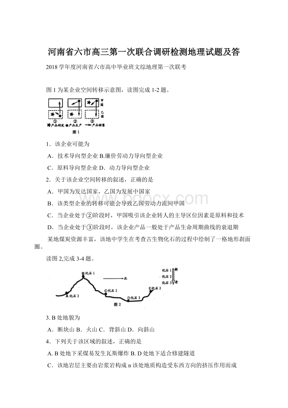 河南省六市高三第一次联合调研检测地理试题及答.docx