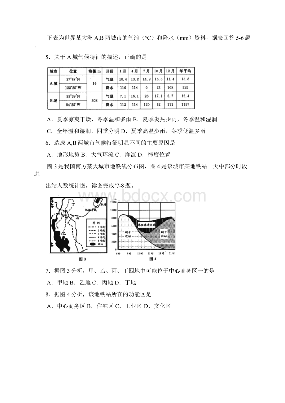 河南省六市高三第一次联合调研检测地理试题及答.docx_第2页