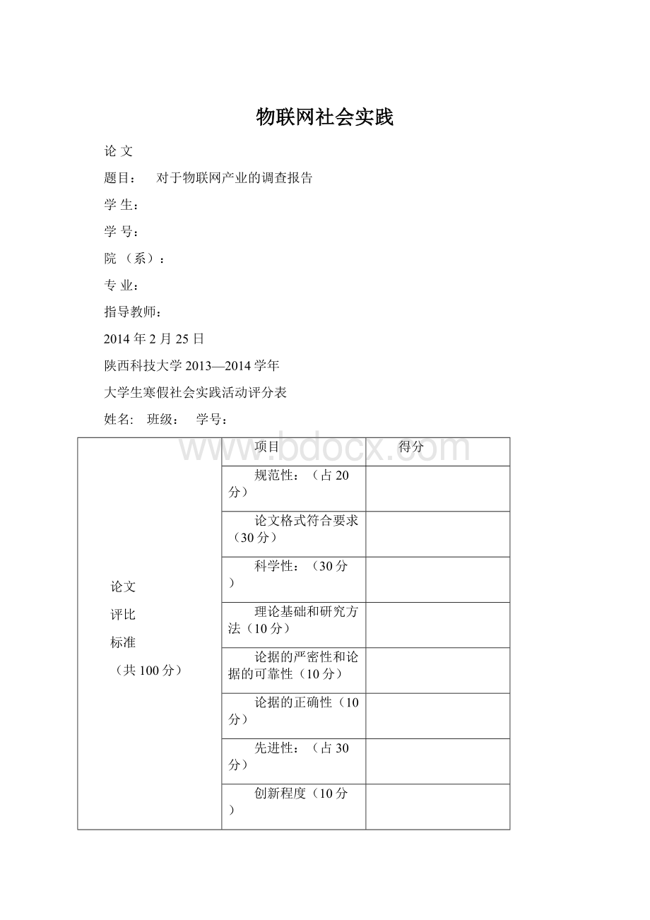 物联网社会实践.docx_第1页