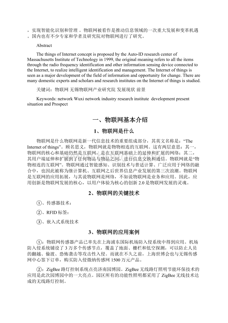 物联网社会实践.docx_第3页