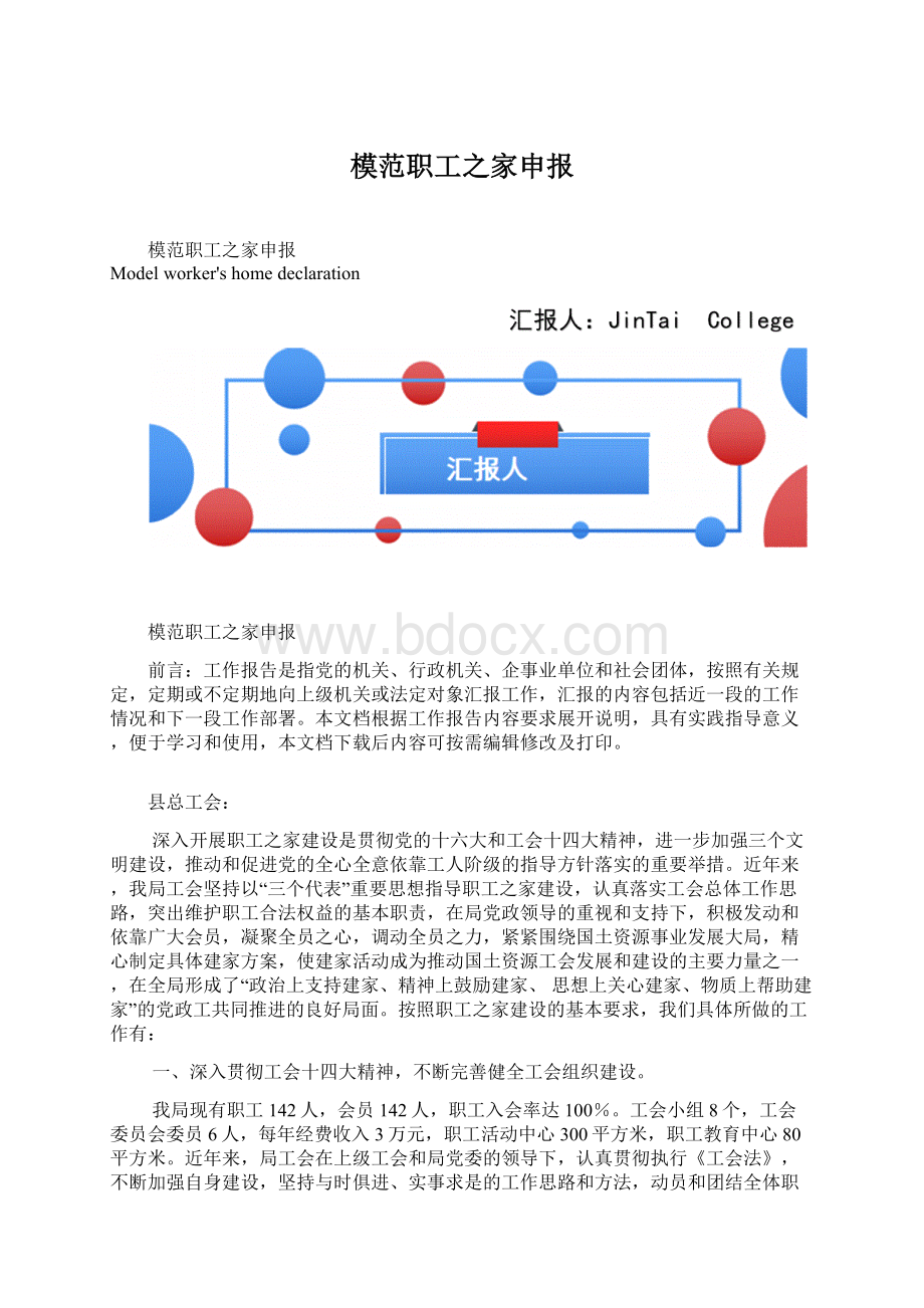 模范职工之家申报.docx